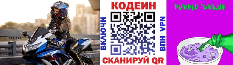 блэк спрут онион  Пролетарск  Кодеиновый сироп Lean Purple Drank 